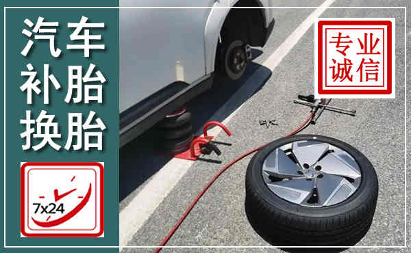 丰泽汽车换轮胎,附近上门换轮胎电话