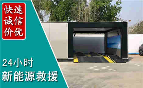 丰泽新能源汽车救援场景与案例