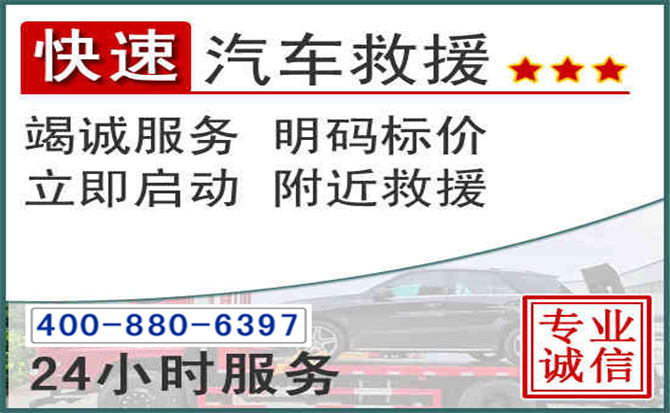 丰泽长春拖车电话